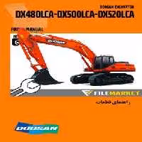 راهنماي قطعات بیل مکانیکی دوسان مدل DX480LCA,DX500LCA,DX520LCA