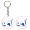 پیکسل خندالو مدل آیهان کد 6776 به همراه جاکلیدی