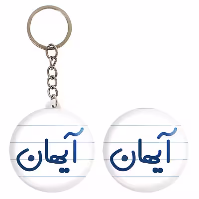 پیکسل خندالو مدل آیهان کد 6776 به همراه جاکلیدی