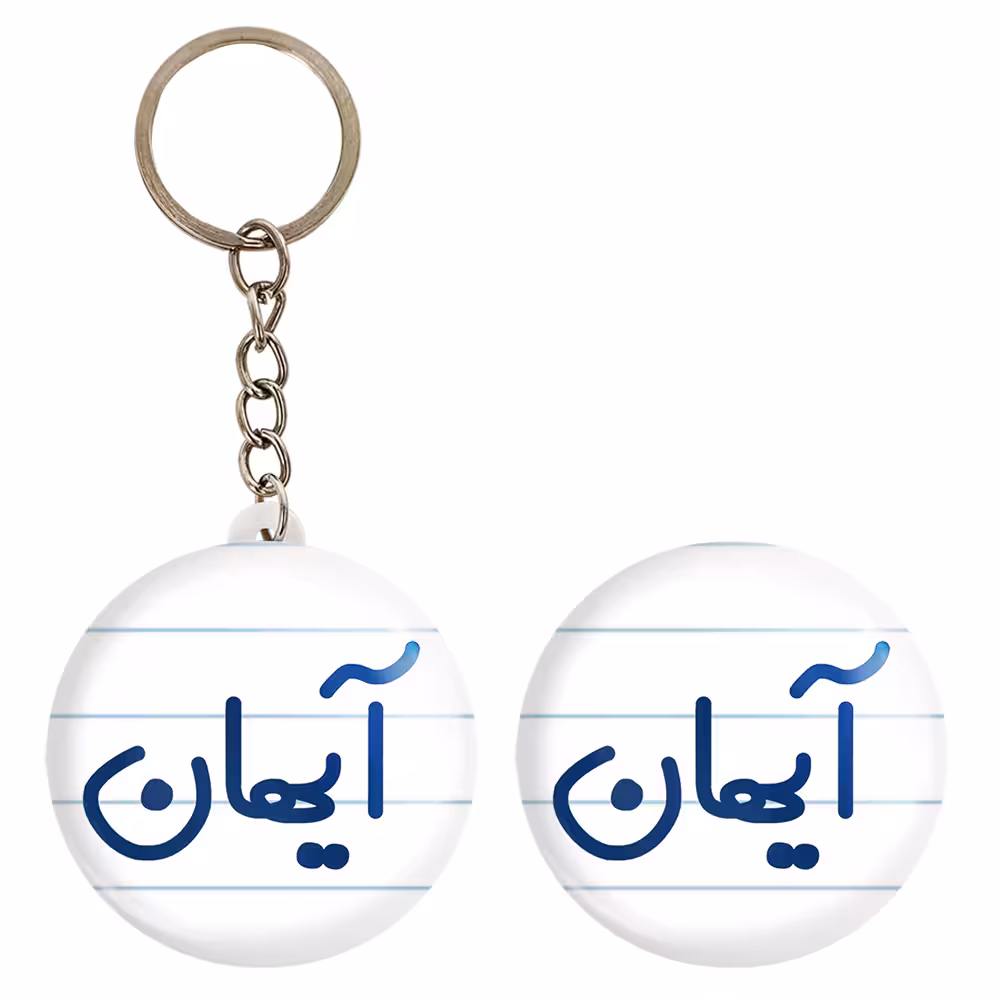 پیکسل خندالو مدل آیهان کد 6776 به همراه جاکلیدی