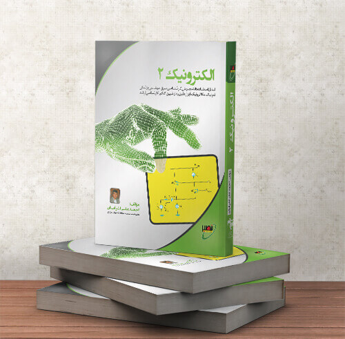 الکترونیک2 استاد اشرفیان