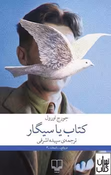 کتاب یا سیگار | مرکز فرهنگی آبی