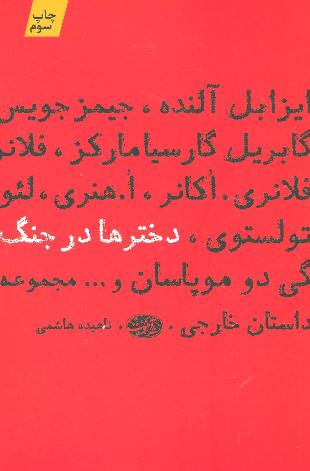 دخترها در جنگ - ناشربوک | خرید آنلاین کتاب