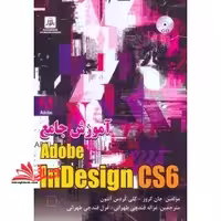 آموزش جامع Adobe InDESIGN CS6 - فروشگاه کتاب اشراق