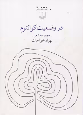 در وضعیت کوانتوم