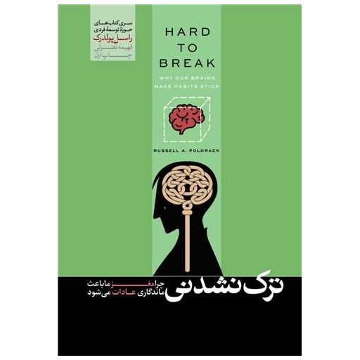 کتاب ترک نشدنی اثر راسل ای پولدارك