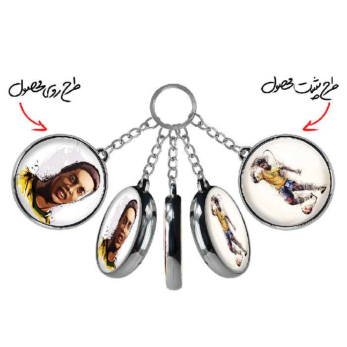 جاکلیدی خندالو طرح رونالدینیو مدل دوطرفه کد 20882108