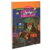 کتاب قصه های پندآموز بهلول اثر سمانه حاجی محمدتقی انتشارات آتیسا