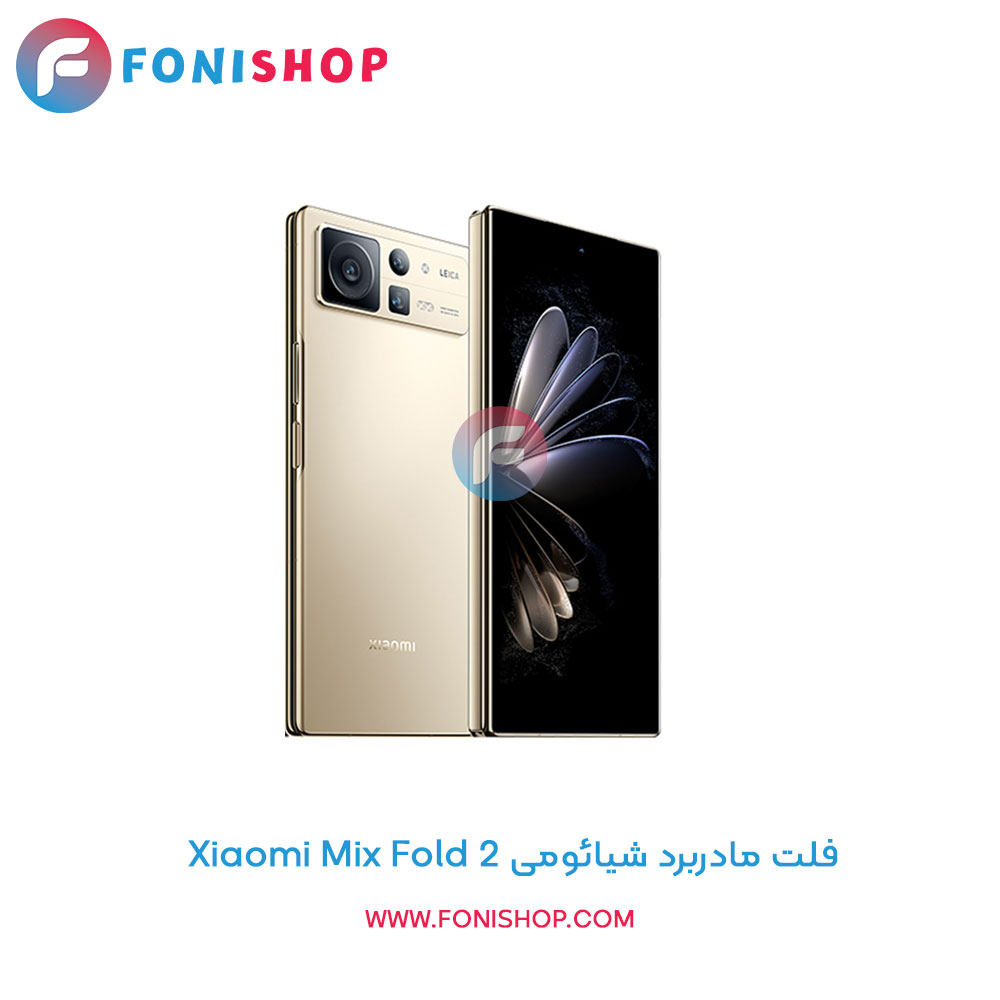 فلت مادربرد شیائومی Xiaomi Mix Fold 2
