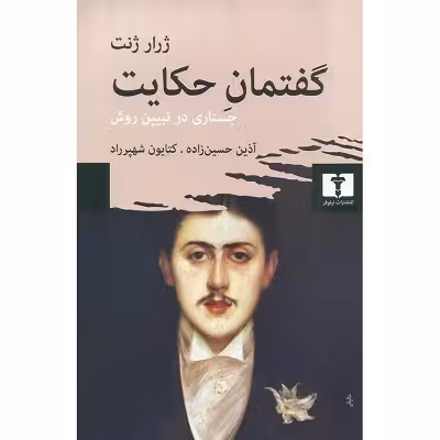 گفتمان حکایت