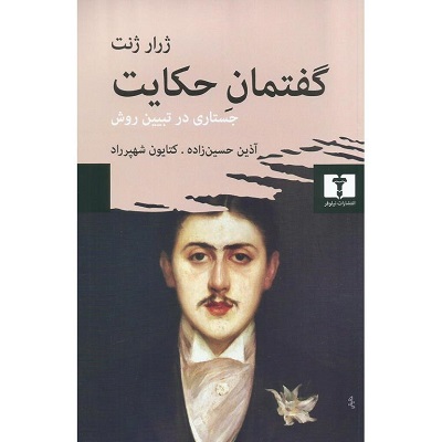 گفتمان حکایت