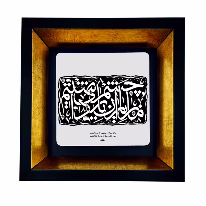 تابلو مدل شعر حافظ کد TB-499