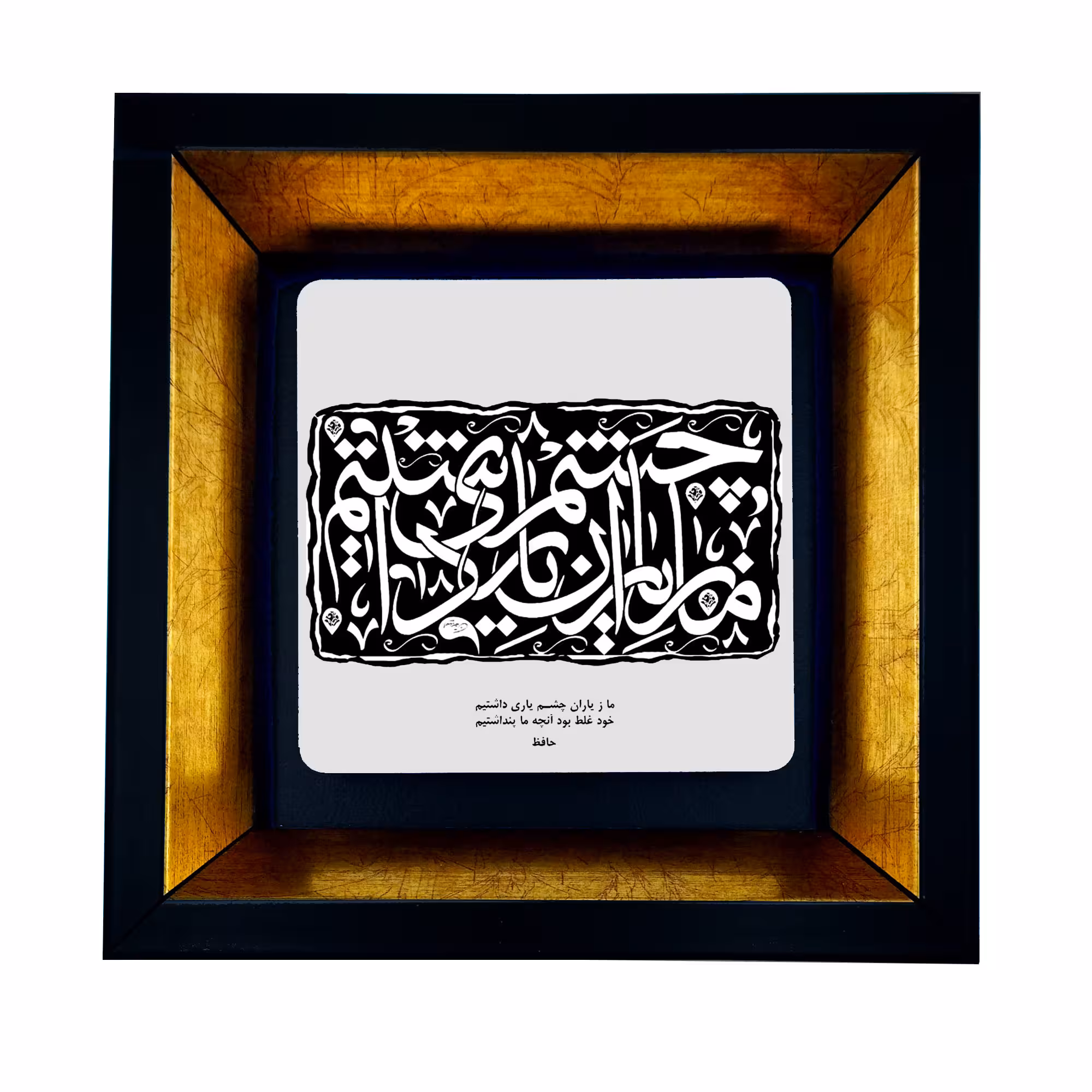 تابلو مدل شعر حافظ کد TB-499