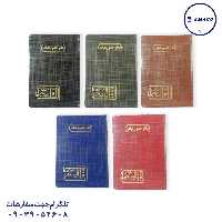 دفتر حضوروغیاب 160 وزیری مدیر