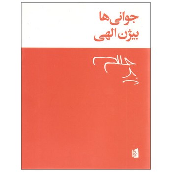 جوانیها | مرکز فرهنگی آبی