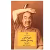 کتاب بانوی اقیانوس و صد غزل عاشقانه اثر پابلو نرودا نشر ثالث