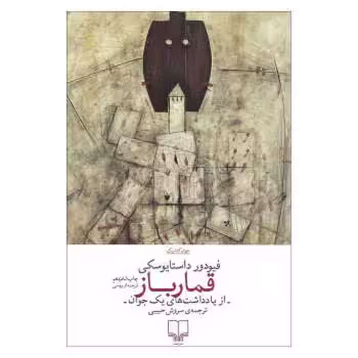 قمارباز | مرکز فرهنگی آبی