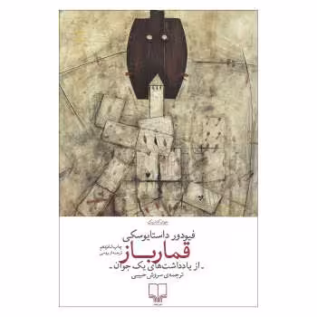 قمارباز | مرکز فرهنگی آبی