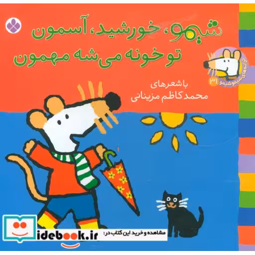 کتاب شیموشیمو31