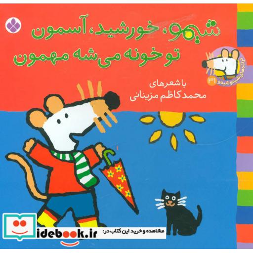 کتاب شیموشیمو31