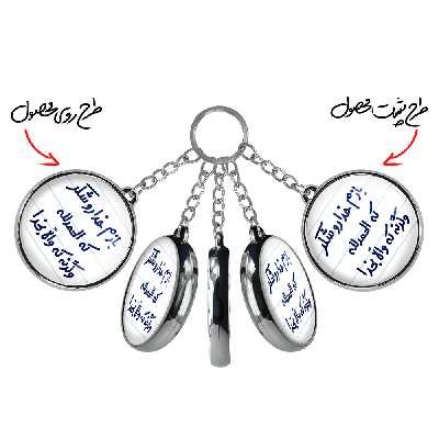 جاکلیدی خندالو طرح بازم خدا رو شکر که الحمدلله وگرنه که والا بخدا مدل دوطرفه کد 65156515