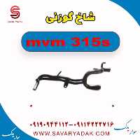 شاخ گوزنی ام وی ام 315s