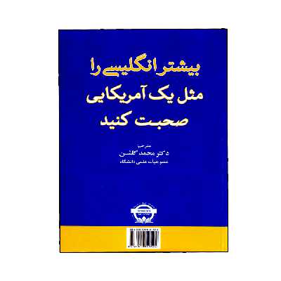 کتاب More Speak English Like An American اثر Amy Gillett انتشارات نخبگان فردا