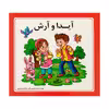 کتاب آىدا و آرش اثر ساناز مرشدى انتشارات فرشتگان
