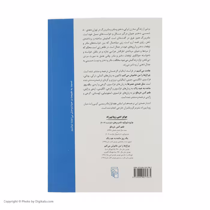 کتاب عادت می کنیم اثر زویا پیرزاد نشر مرکز