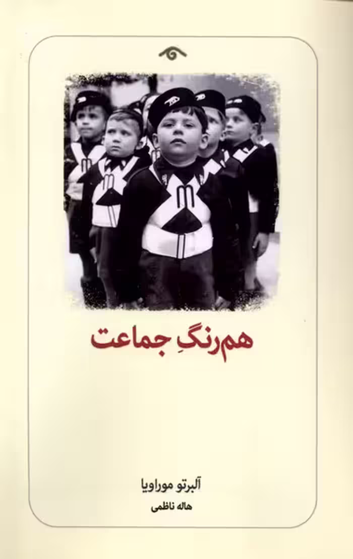 کتاب هم رنگ جماعت رقعی دیدآور