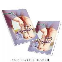 کتاب سبز رشد و تکامل حرکتی انتشارات حتمی