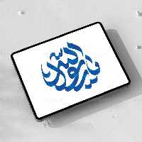 تایپوگرافی یا رسول الله (ص) | گرافیک با طعم تربچه