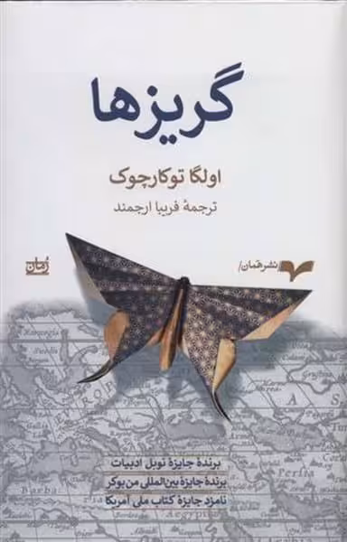 گریزهانشرهمان - کتاب‌فروشی کوچه کتاب