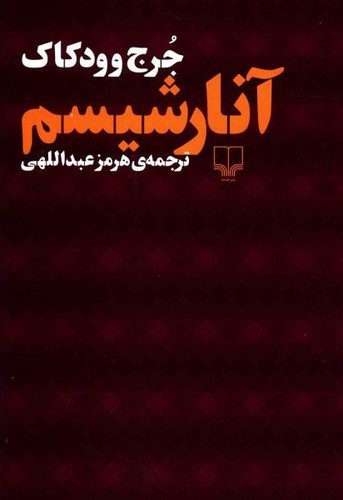 خرید کتاب آنارشیسم &#8212; کتابسرای طه