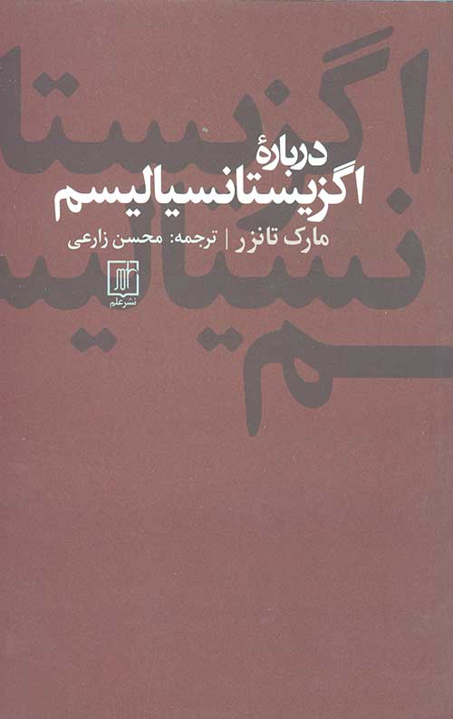 درباره اگزیستانسیالیسم