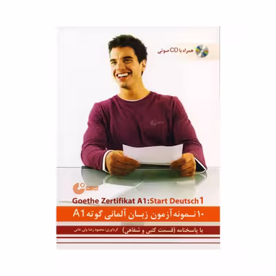 کتاب 10 نمونه آزمون زبان آلمانی گوته A1 اثر محمودرضا ولی خانی نشر ابداع