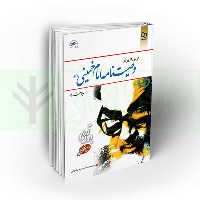درسهایی از وصیت نامه امام خمینی (ره) | شفیعی