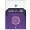 کتاب دیوان بیدل دهلوی نشر نگاه