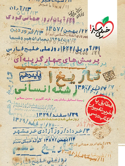 شب امتحان ریاضی ششم خیلی سبز