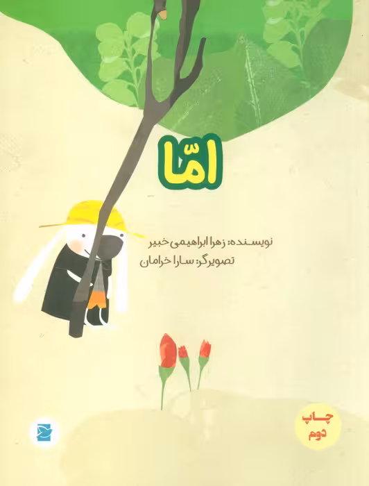 اما (گلاسه) - ناشربوک | خرید آنلاین کتاب