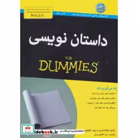 کتاب کتاب های دامیز داستان نویسی