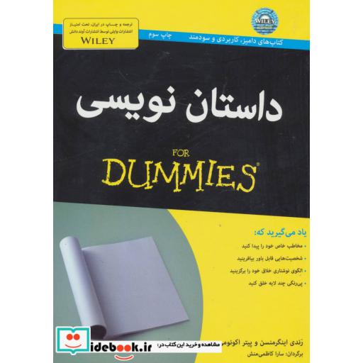 کتاب کتاب های دامیز داستان نویسی