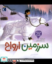 خرید کتاب پرسش های کودکان درباره مرگ سرزمین ارواح محراب | ایده بوک