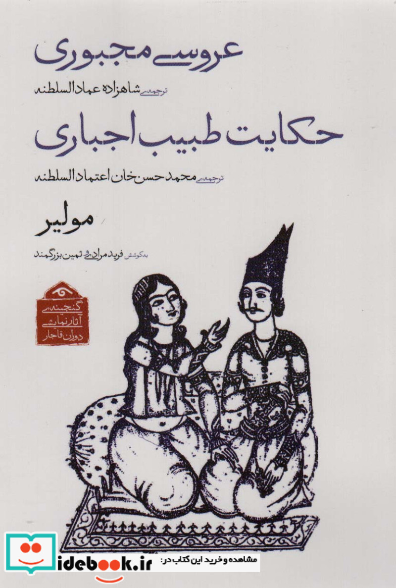 کتاب گنجینه آثار نمایشی دوران قاجار 2