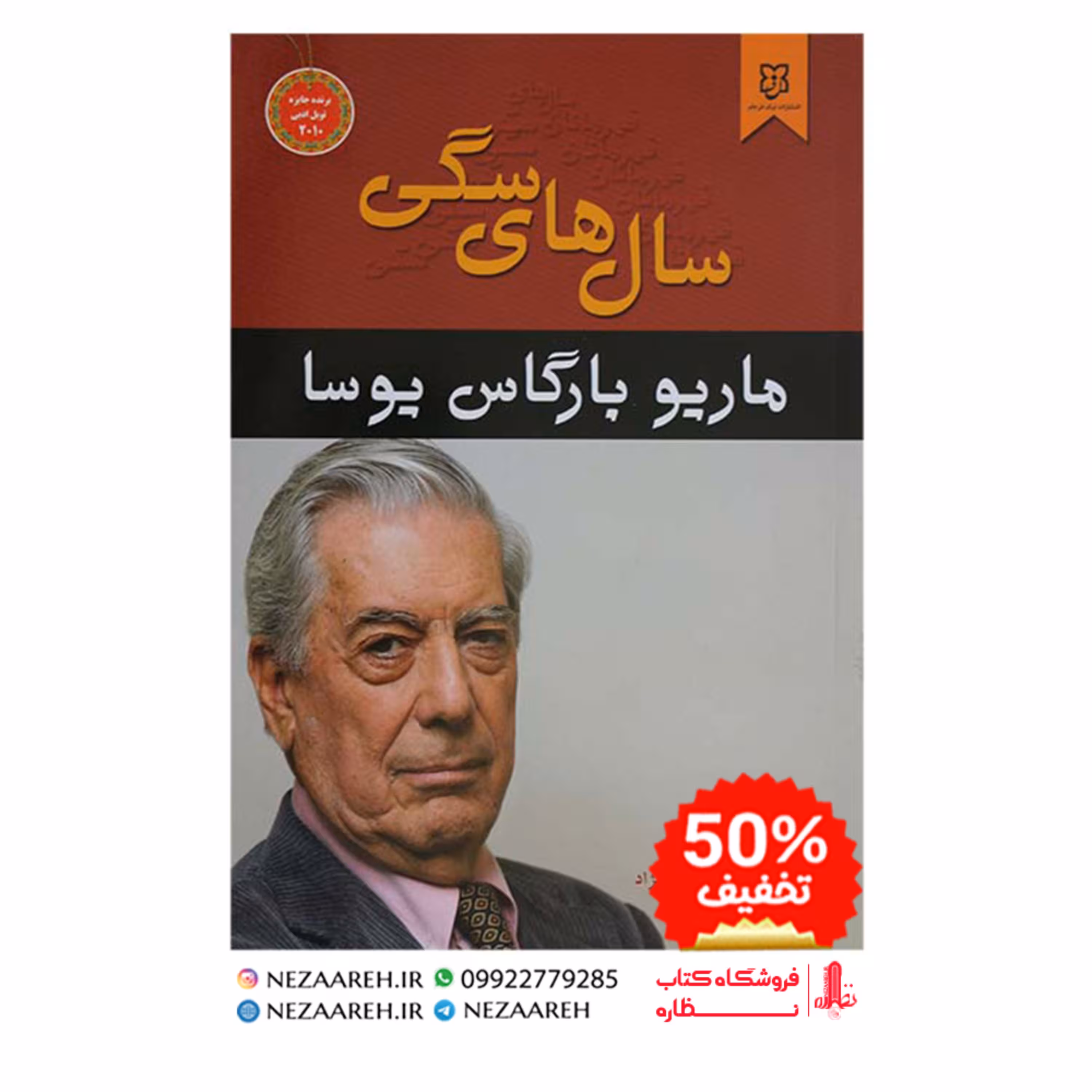 کتاب سالهای سگی نویسنده ماریو بارگاس یوسا مترجم زهرا غلامرضا نژاد ناشر نیک فرجام