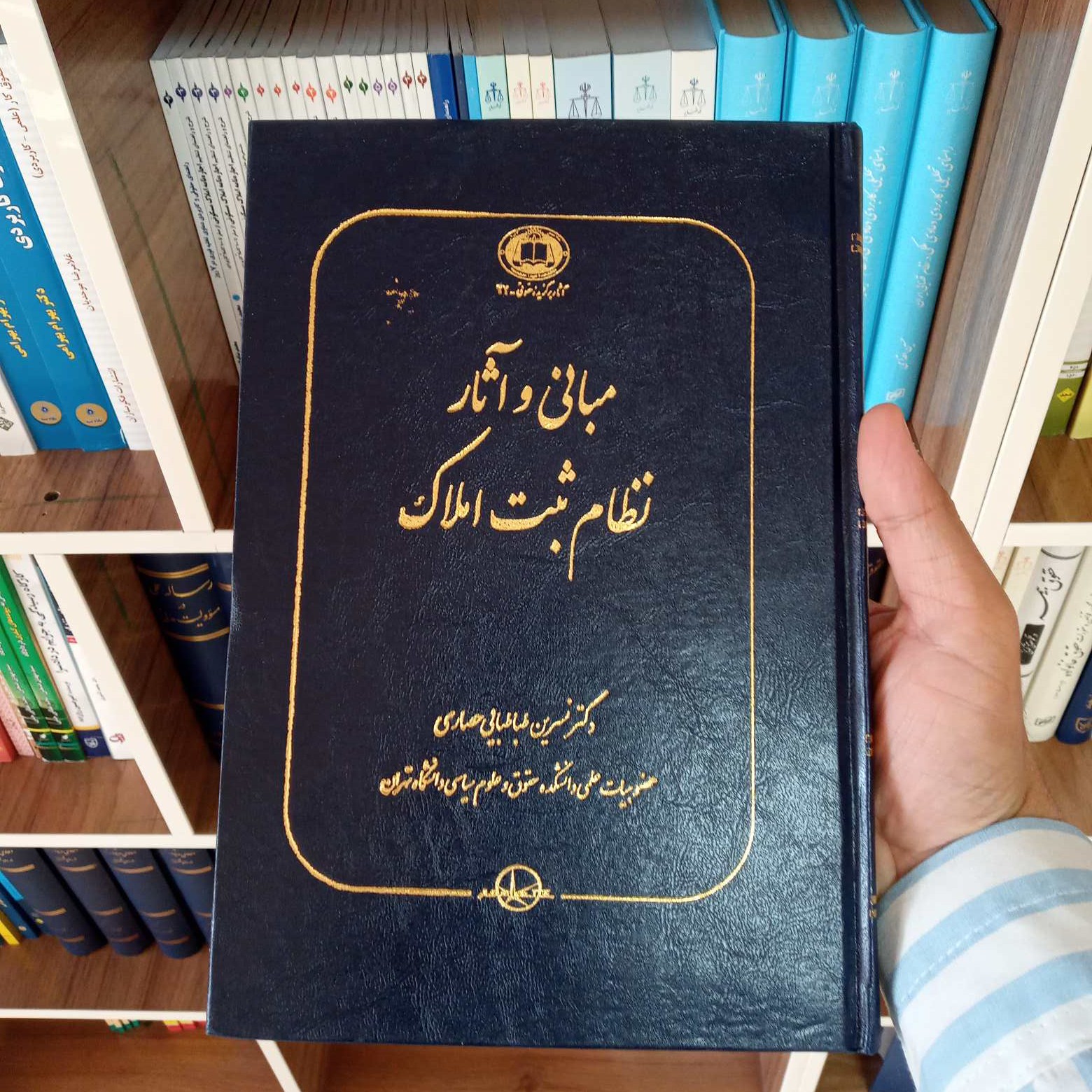 مبانی و آثار نظام ثبت املاک دکتر نسرین طباطبائی حصاری