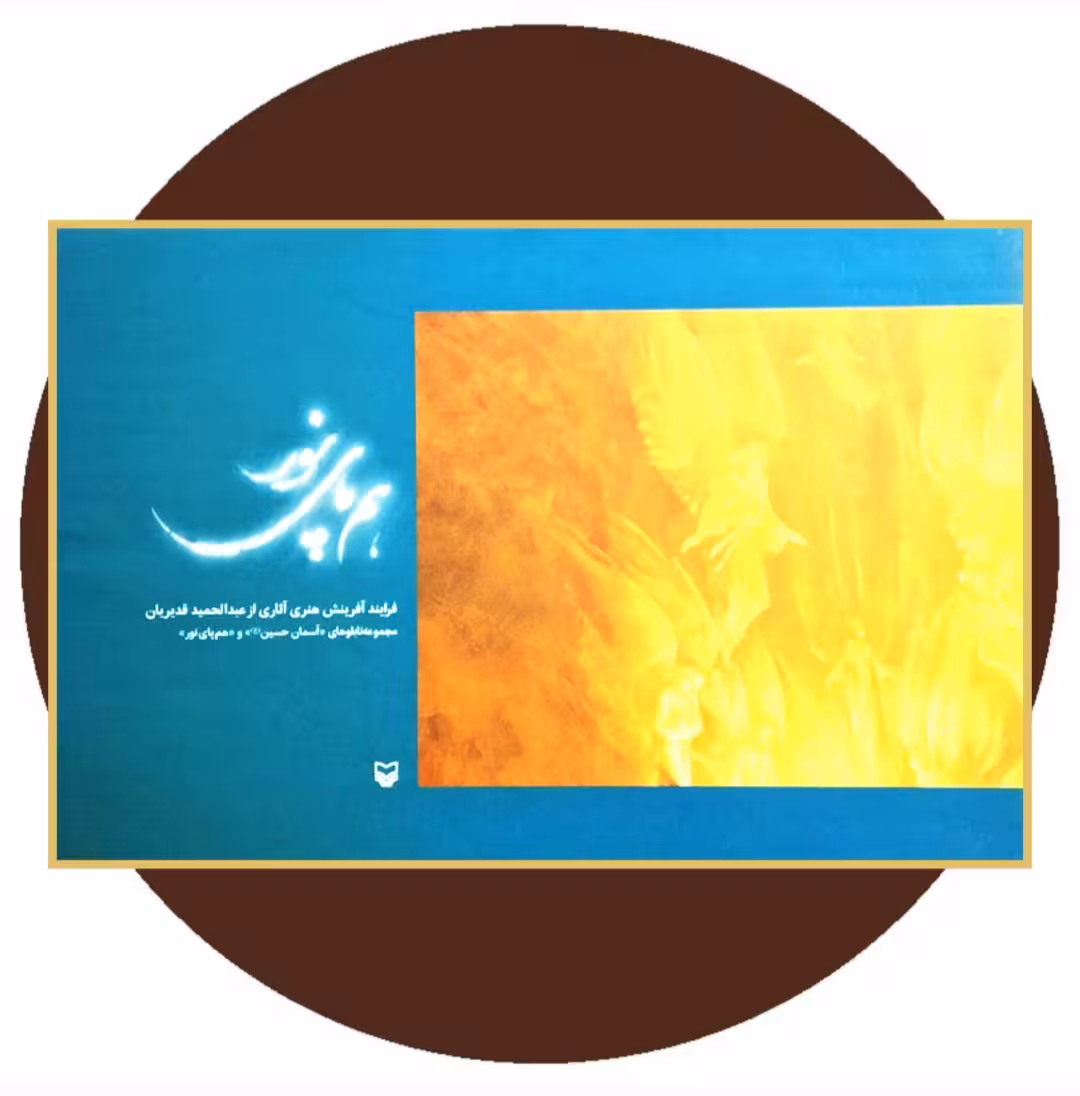 کتاب هم‌ پای نور - خرید با تخفیف چهل درصد ازکتاب دایره قهوه ای
