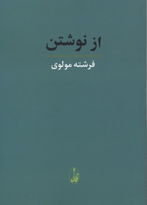 از نوشتن