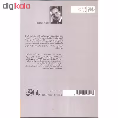 کتاب مرگ در ونیز اثر توماس مان نشر افق