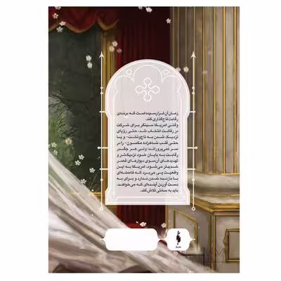 کتاب شاهدخت اثر کیارا کس نشر باژ جلد 3